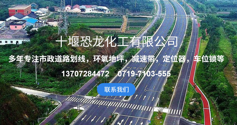 道路標(biāo)線涂料日常保養(yǎng)技巧及常見破損修復(fù)方法